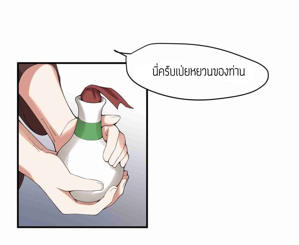 Super Warrior in Another World ทหารเซียนไปหาเมียที่ต่างโลก page 2