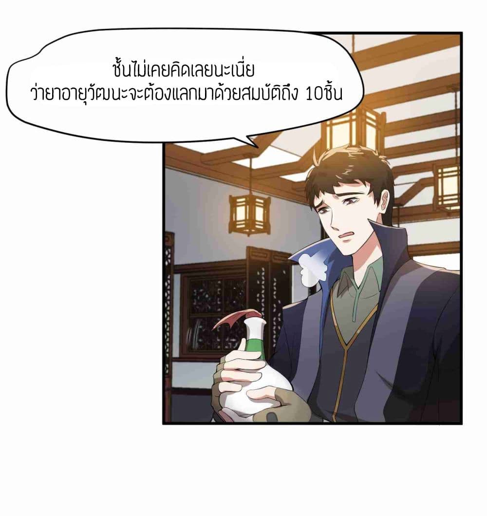 Super Warrior in Another World ทหารเซียนไปหาเมียที่ต่างโลก page 3