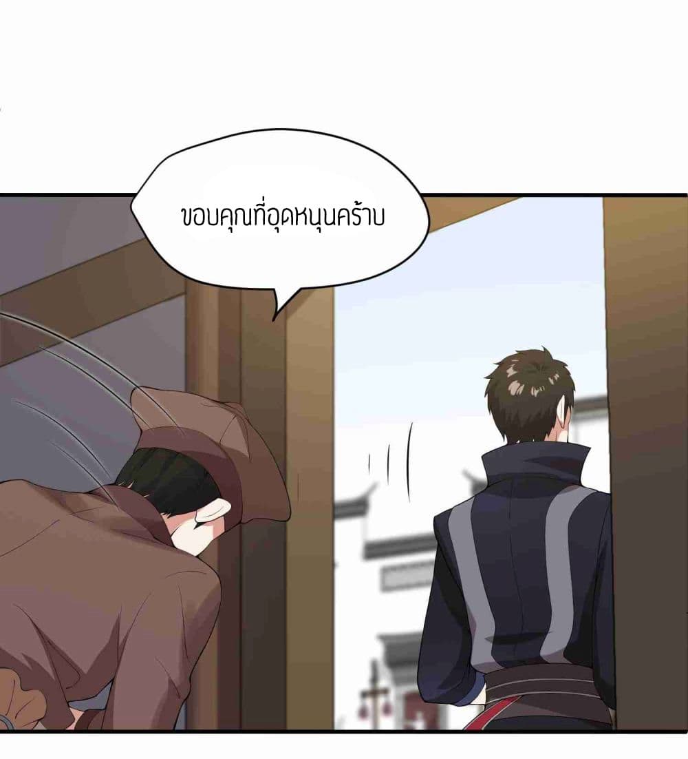 Super Warrior in Another World ทหารเซียนไปหาเมียที่ต่างโลก page 4