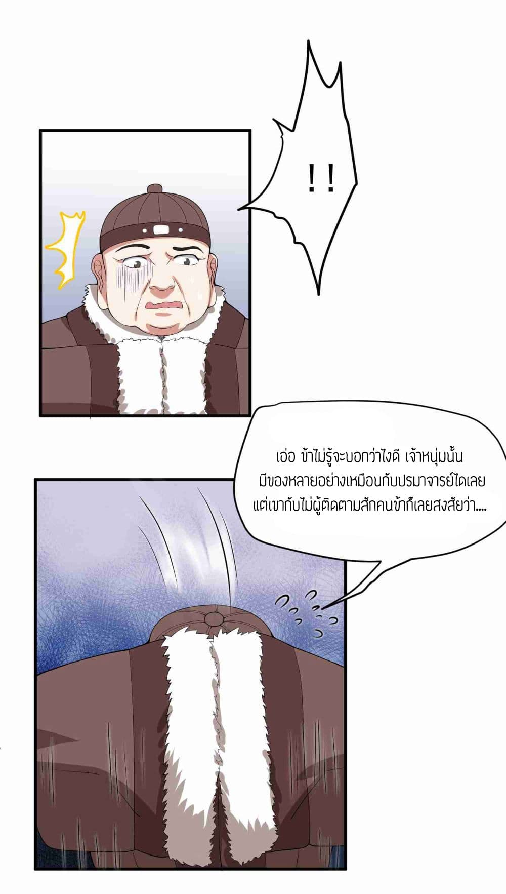 Super Warrior in Another World ทหารเซียนไปหาเมียที่ต่างโลก page 7