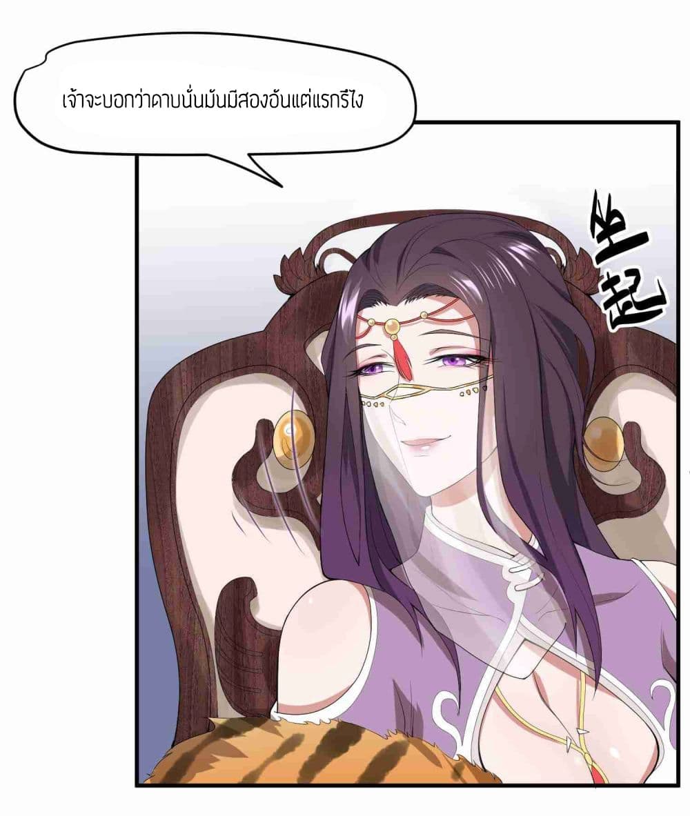 Super Warrior in Another World ทหารเซียนไปหาเมียที่ต่างโลก page 8