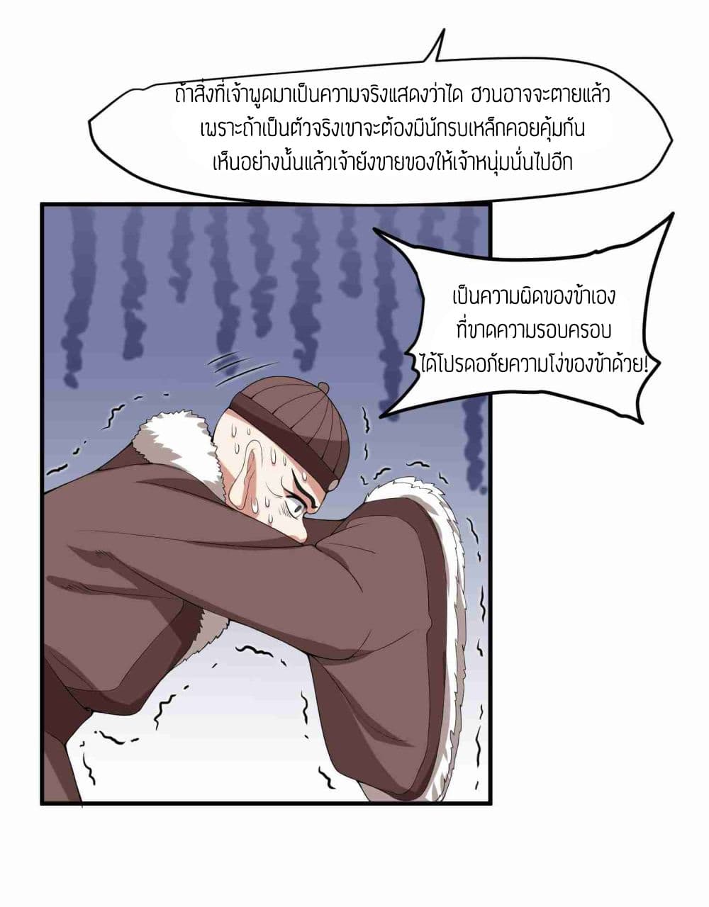 Super Warrior in Another World ทหารเซียนไปหาเมียที่ต่างโลก page 9