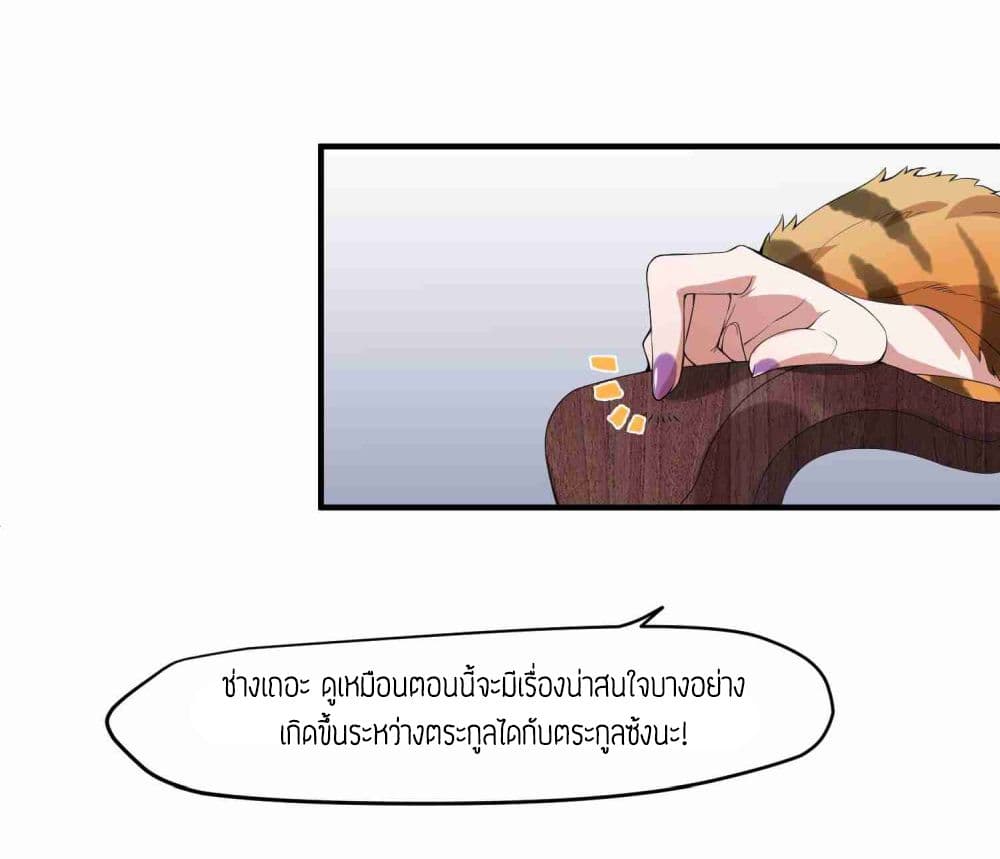 Super Warrior in Another World ทหารเซียนไปหาเมียที่ต่างโลก page 10