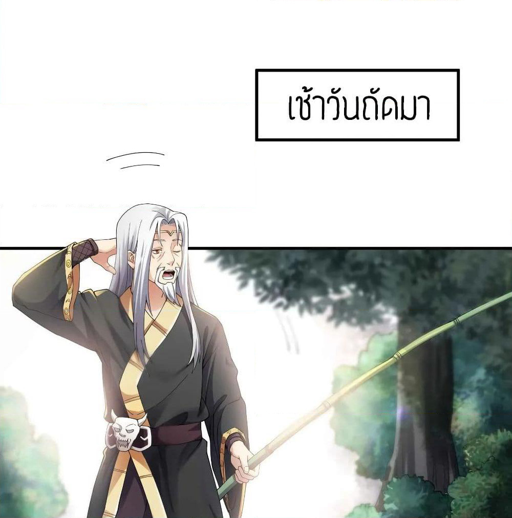 Super Warrior in Another World ทหารเซียนไปหาเมียที่ต่างโลก page 2
