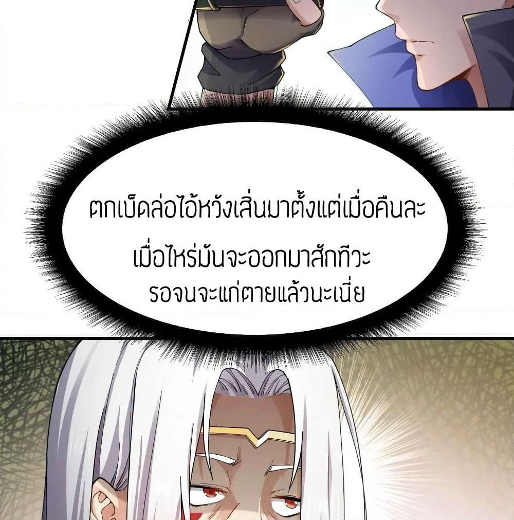 Super Warrior in Another World ทหารเซียนไปหาเมียที่ต่างโลก page 4