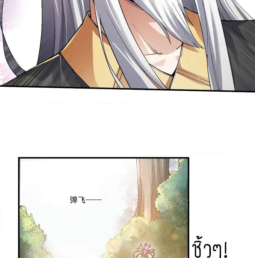 Super Warrior in Another World ทหารเซียนไปหาเมียที่ต่างโลก page 8