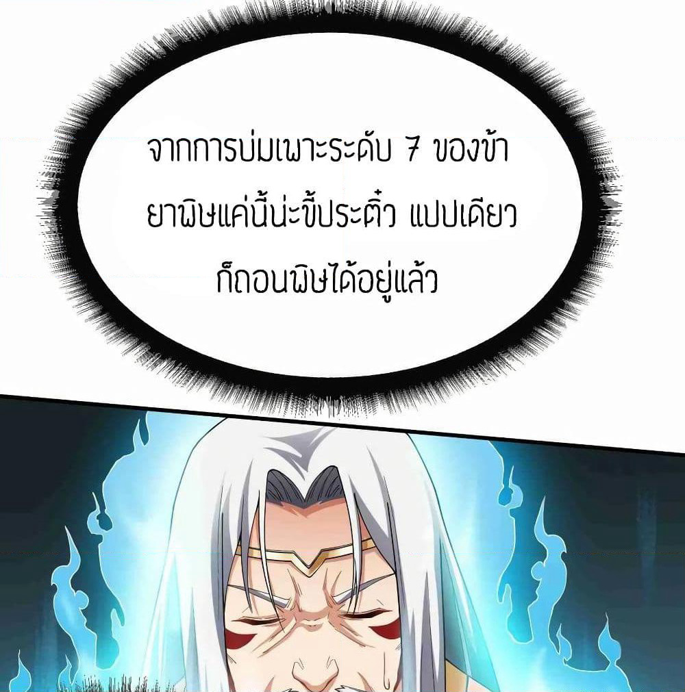 Super Warrior in Another World ทหารเซียนไปหาเมียที่ต่างโลก page 13