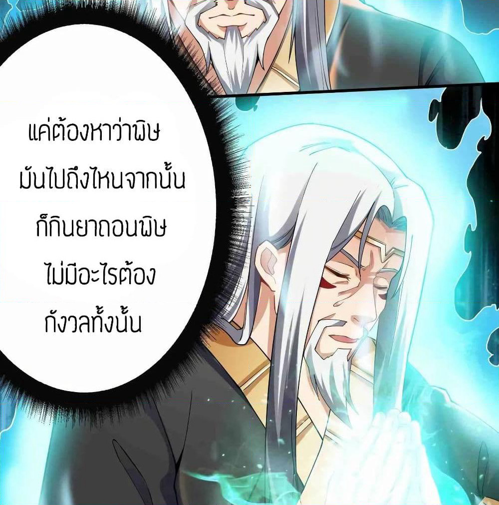 Super Warrior in Another World ทหารเซียนไปหาเมียที่ต่างโลก page 14