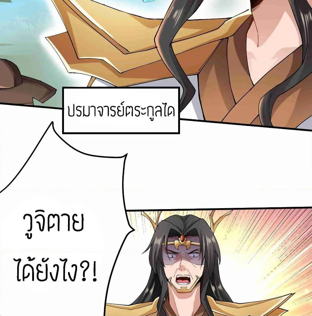 Super Warrior in Another World ทหารเซียนไปหาเมียที่ต่างโลก page 28