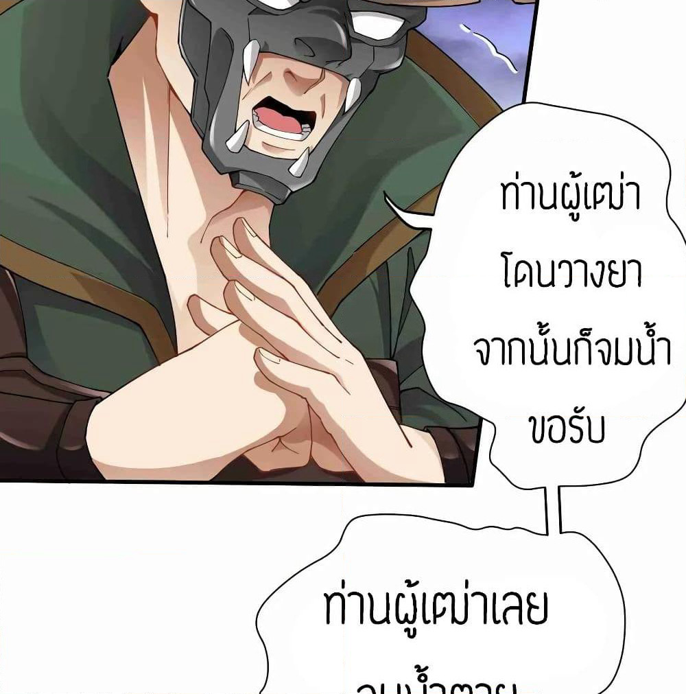 Super Warrior in Another World ทหารเซียนไปหาเมียที่ต่างโลก page 30