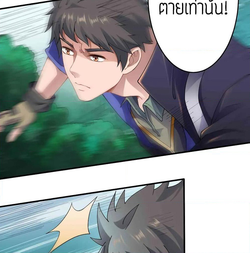 Super Warrior in Another World ทหารเซียนไปหาเมียที่ต่างโลก page 37