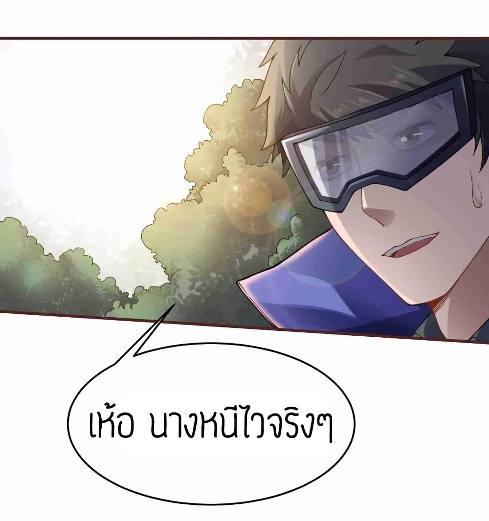 Super Warrior in Another World ทหารเซียนไปหาเมียที่ต่างโลก page 23