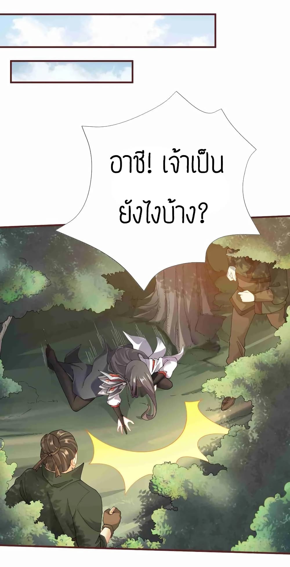 Super Warrior in Another World ทหารเซียนไปหาเมียที่ต่างโลก page 24