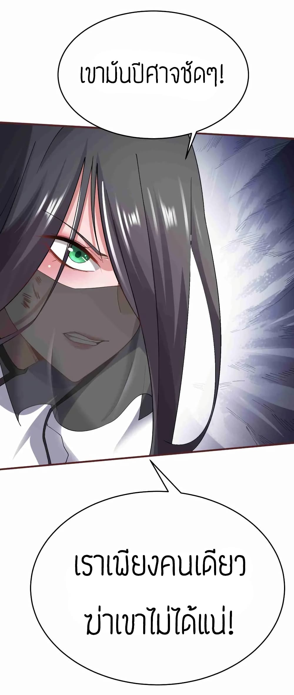Super Warrior in Another World ทหารเซียนไปหาเมียที่ต่างโลก page 26