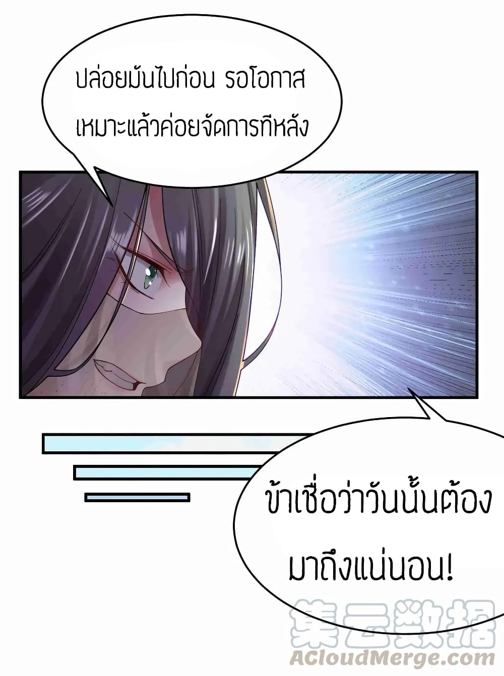 Super Warrior in Another World ทหารเซียนไปหาเมียที่ต่างโลก page 27