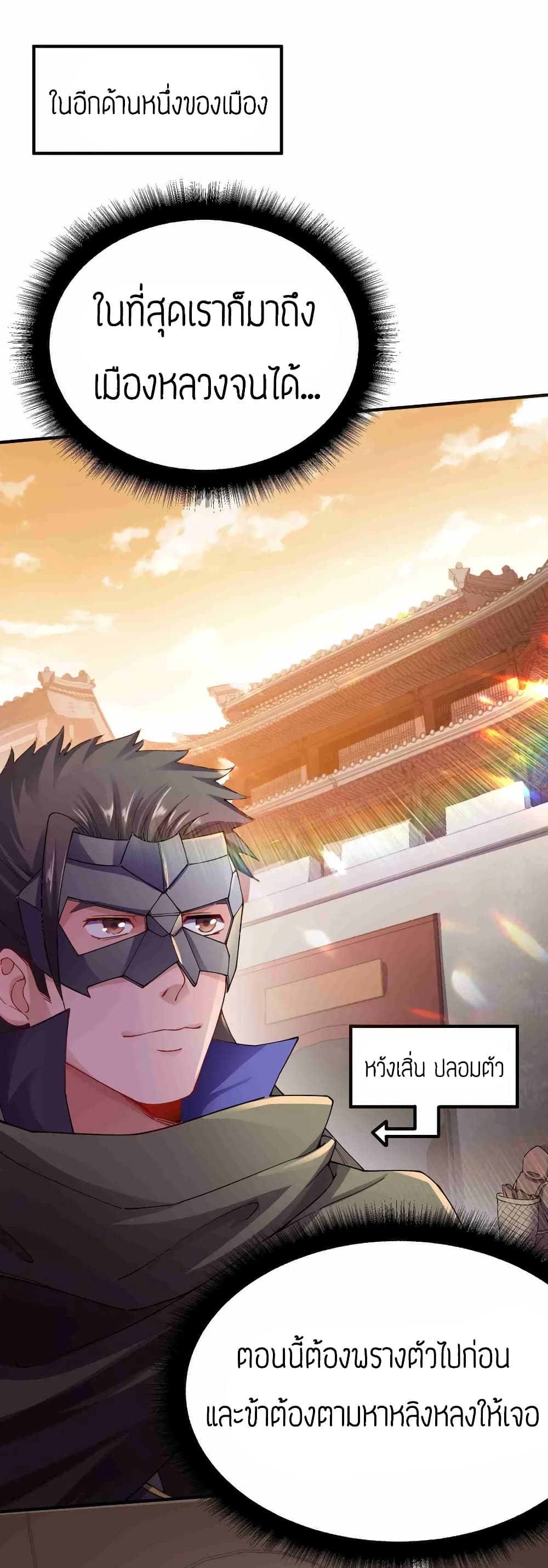 Super Warrior in Another World ทหารเซียนไปหาเมียที่ต่างโลก page 28
