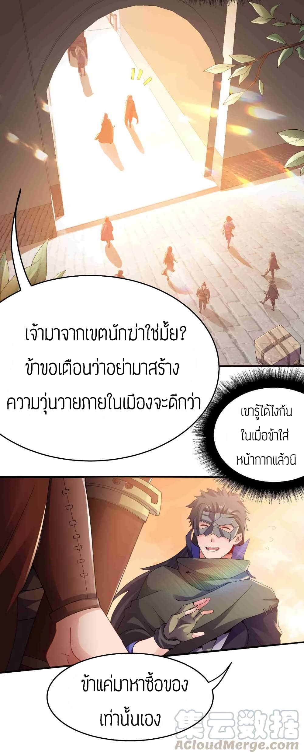 Super Warrior in Another World ทหารเซียนไปหาเมียที่ต่างโลก page 29