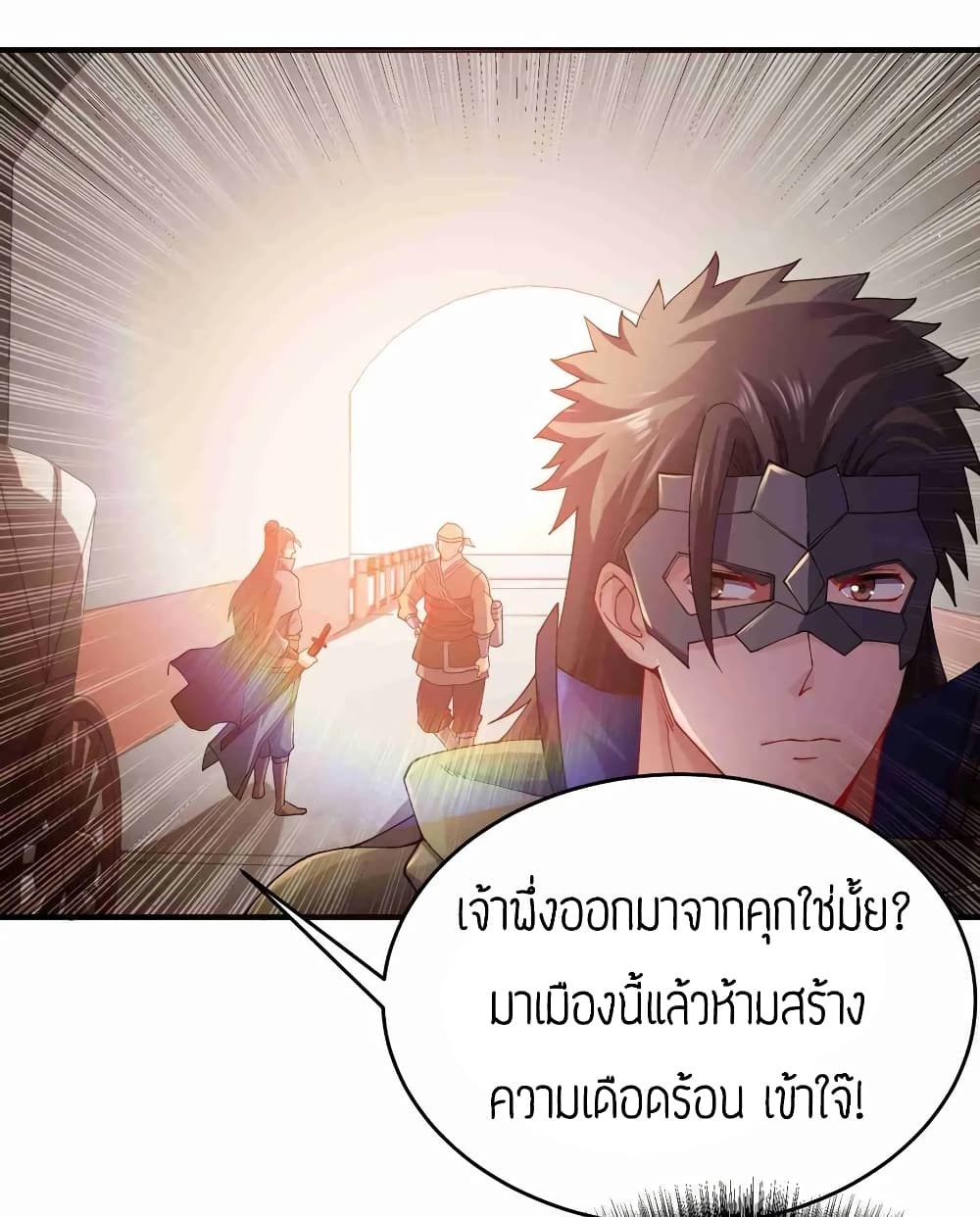 Super Warrior in Another World ทหารเซียนไปหาเมียที่ต่างโลก page 30