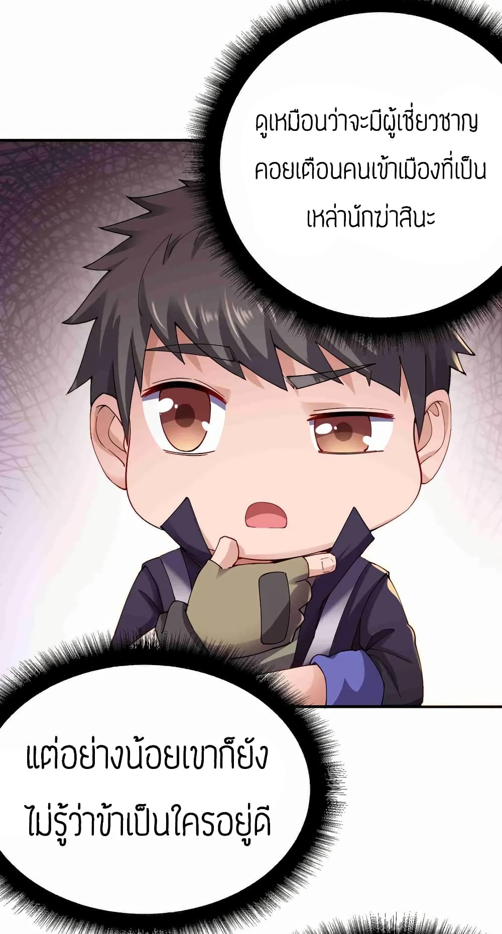 Super Warrior in Another World ทหารเซียนไปหาเมียที่ต่างโลก page 31