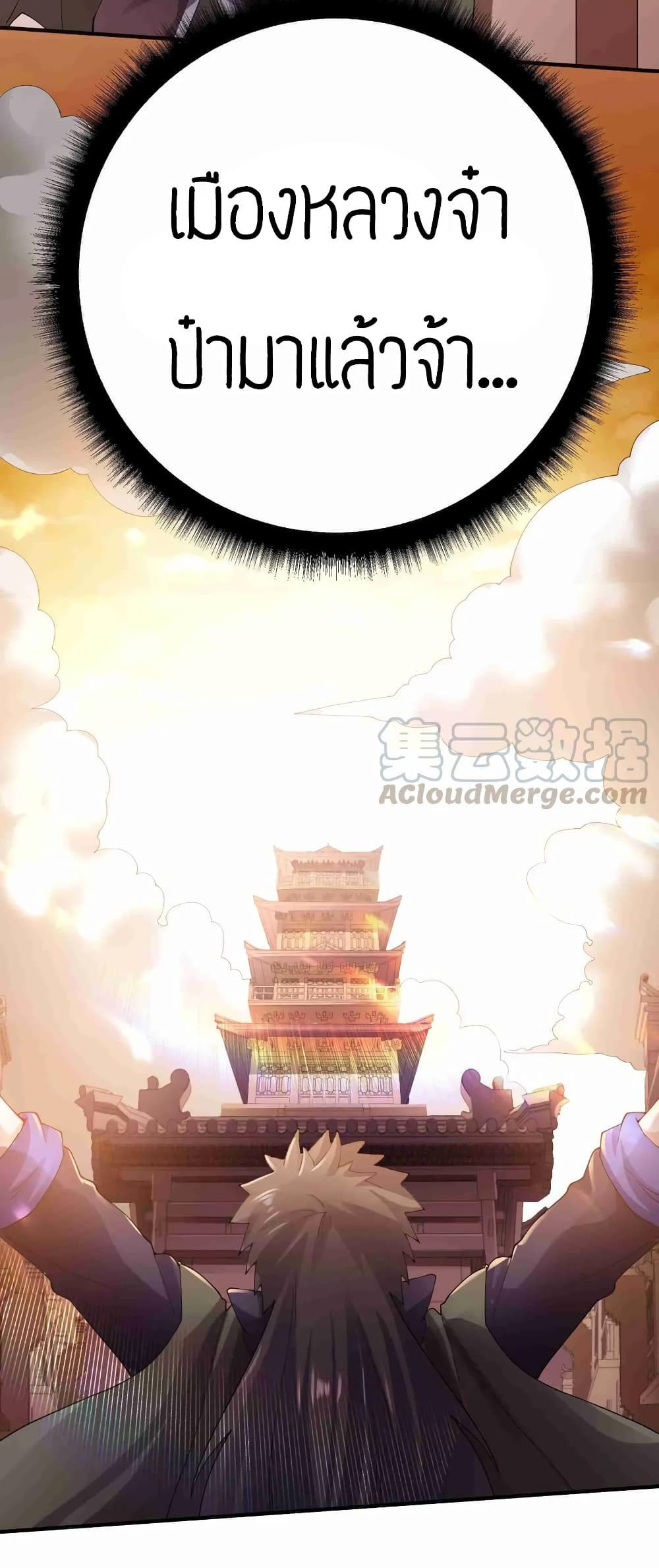 Super Warrior in Another World ทหารเซียนไปหาเมียที่ต่างโลก page 33