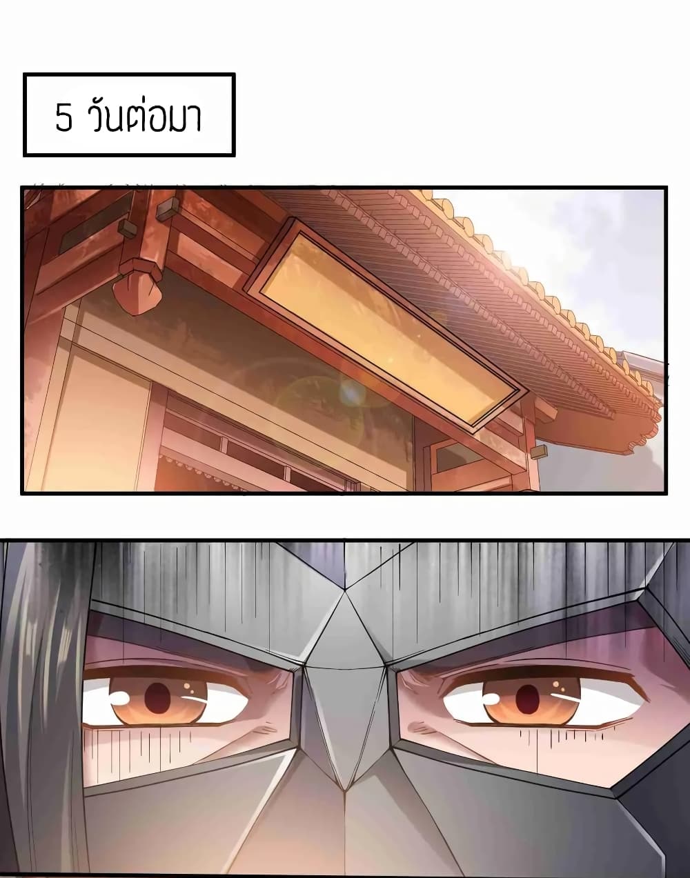 Super Warrior in Another World ทหารเซียนไปหาเมียที่ต่างโลก page 2