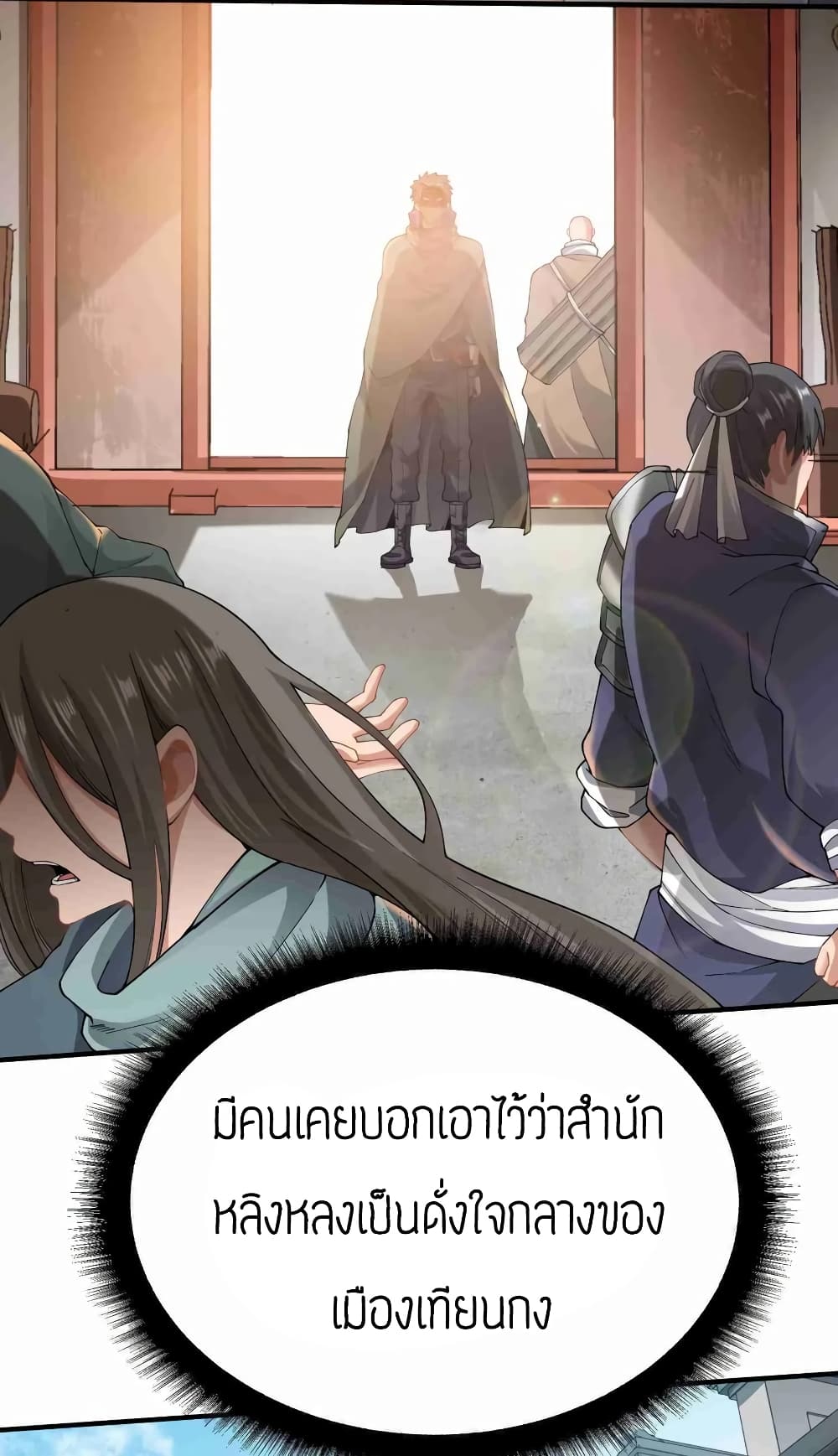 Super Warrior in Another World ทหารเซียนไปหาเมียที่ต่างโลก page 3
