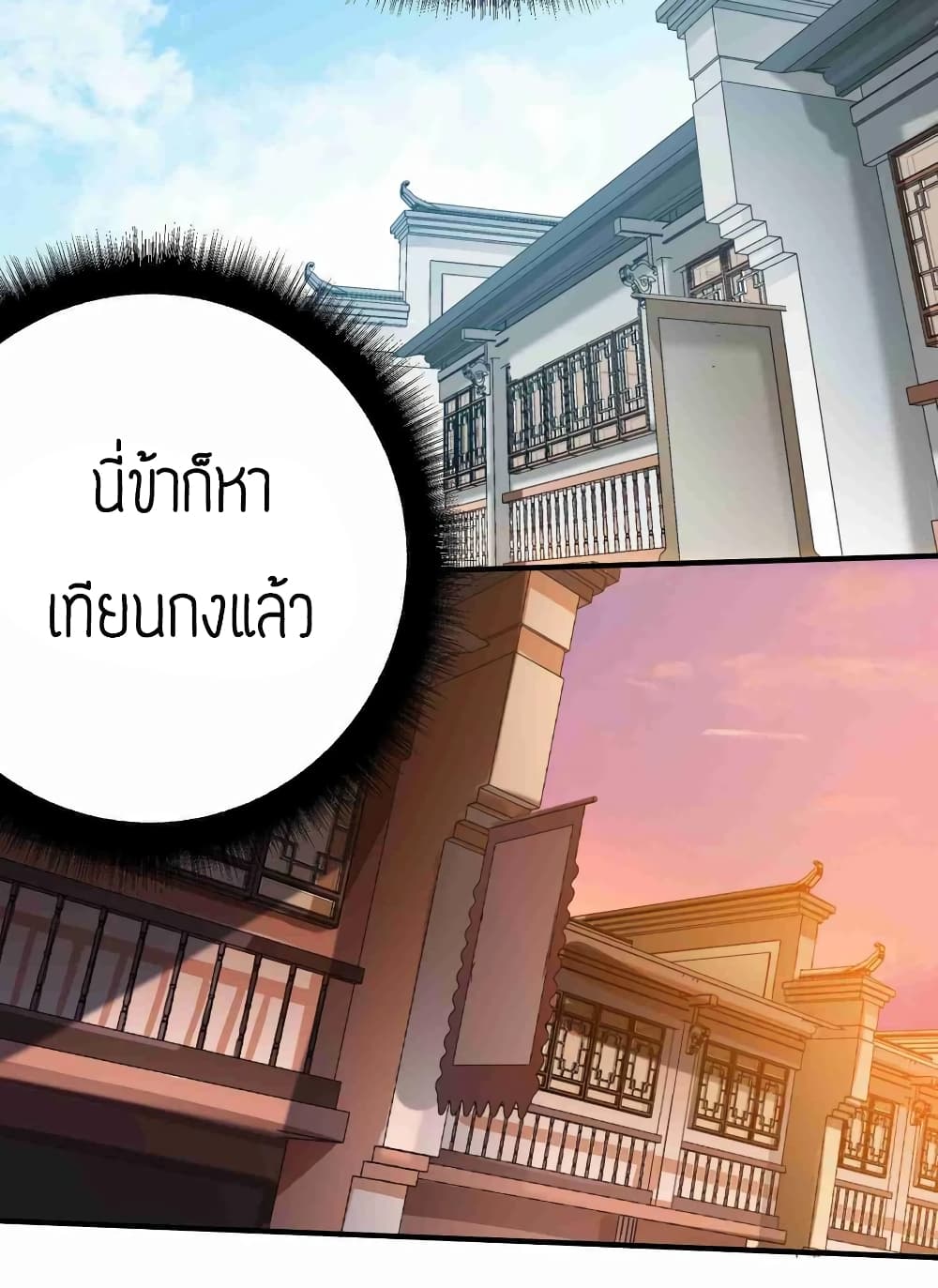 Super Warrior in Another World ทหารเซียนไปหาเมียที่ต่างโลก page 4
