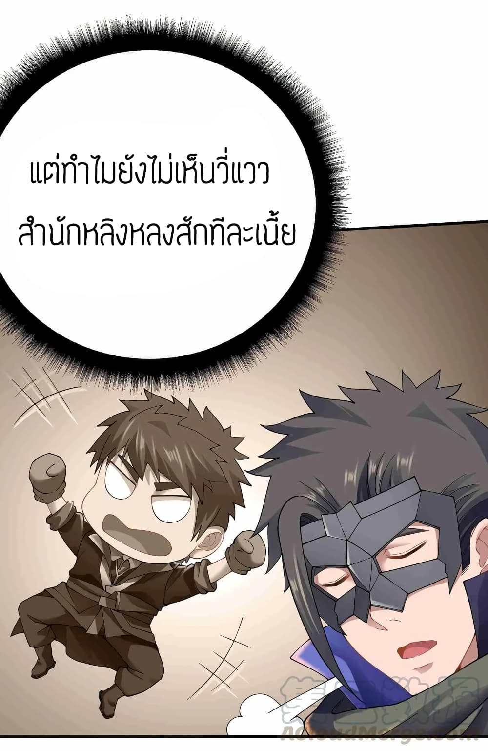 Super Warrior in Another World ทหารเซียนไปหาเมียที่ต่างโลก page 5