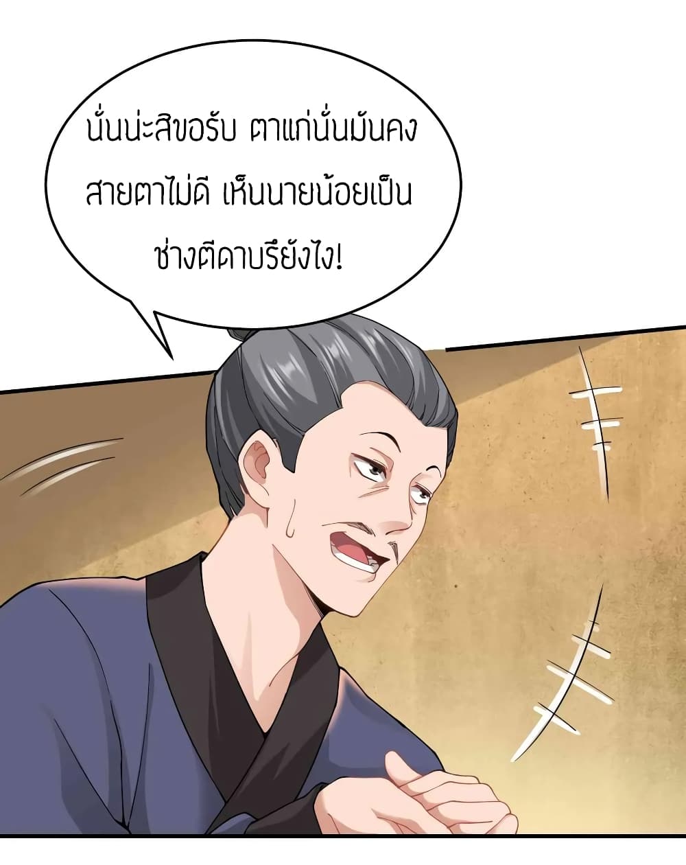 Super Warrior in Another World ทหารเซียนไปหาเมียที่ต่างโลก page 8