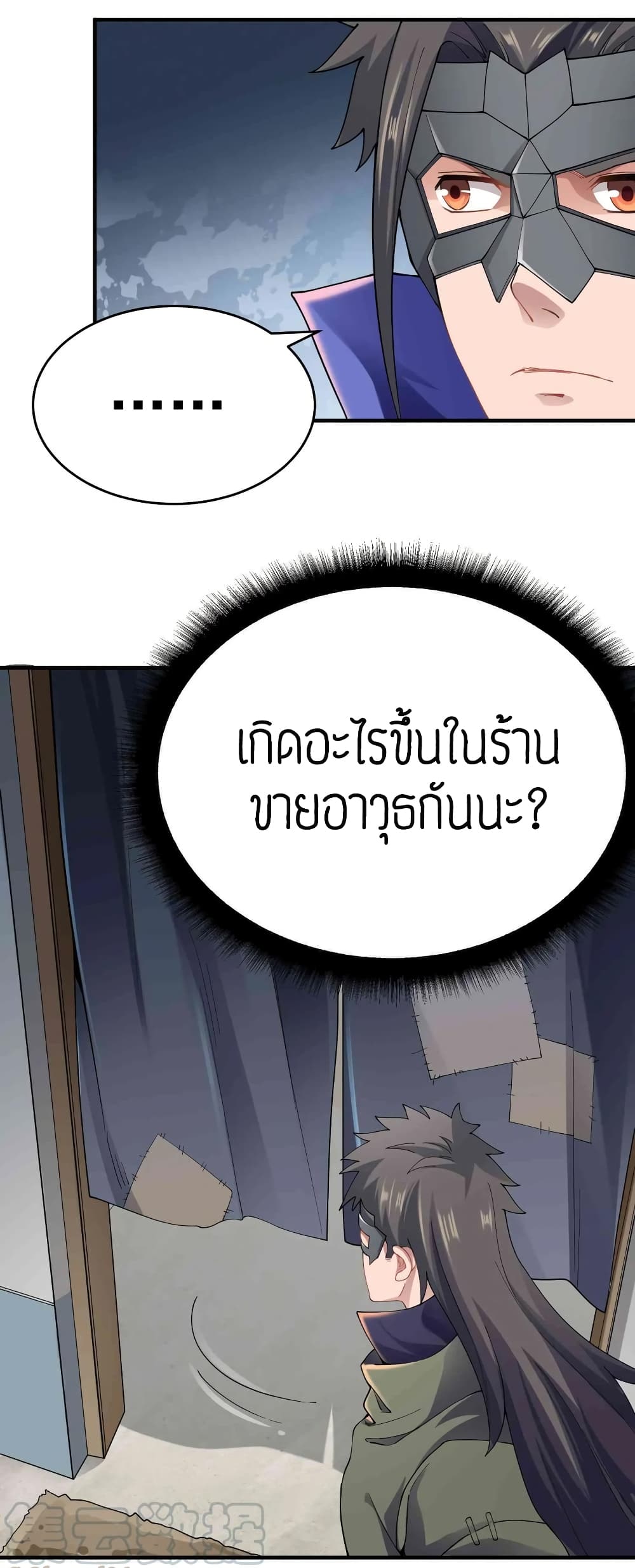 Super Warrior in Another World ทหารเซียนไปหาเมียที่ต่างโลก page 9