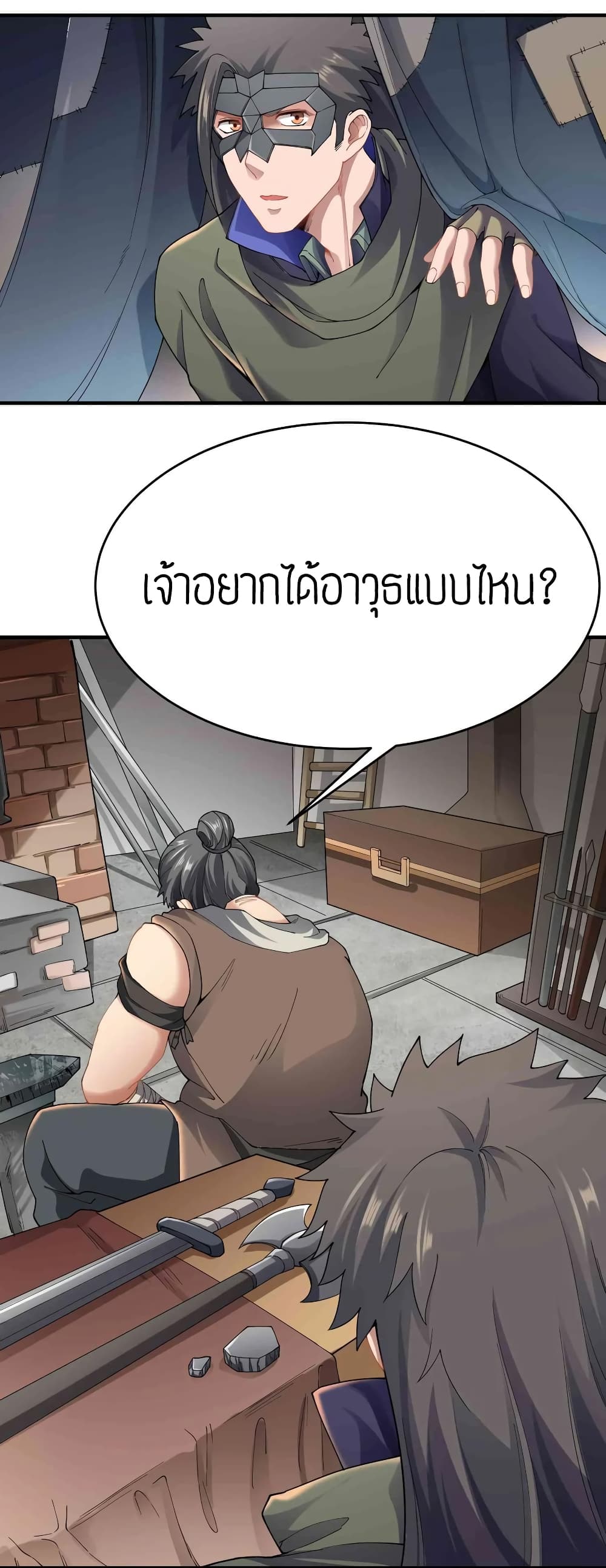 Super Warrior in Another World ทหารเซียนไปหาเมียที่ต่างโลก page 10