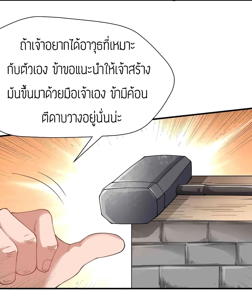 Super Warrior in Another World ทหารเซียนไปหาเมียที่ต่างโลก page 11
