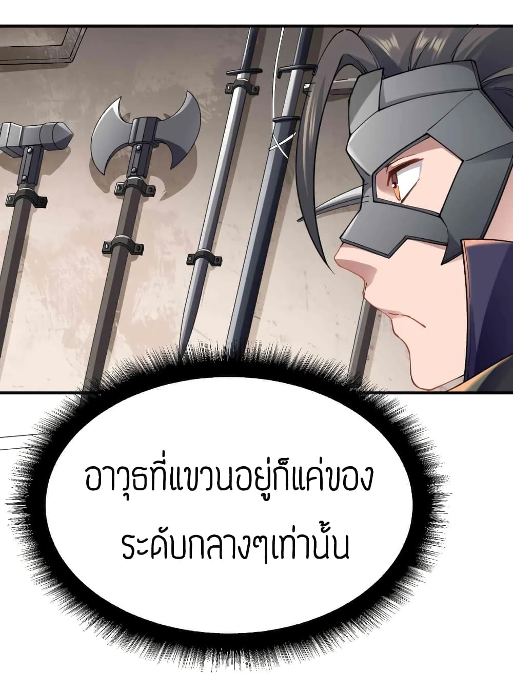 Super Warrior in Another World ทหารเซียนไปหาเมียที่ต่างโลก page 12