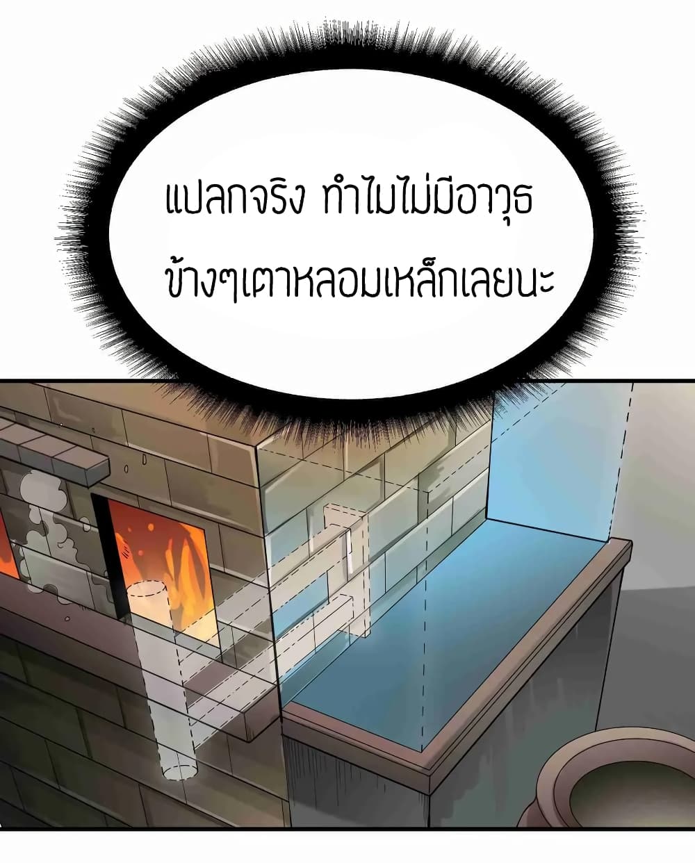 Super Warrior in Another World ทหารเซียนไปหาเมียที่ต่างโลก page 13