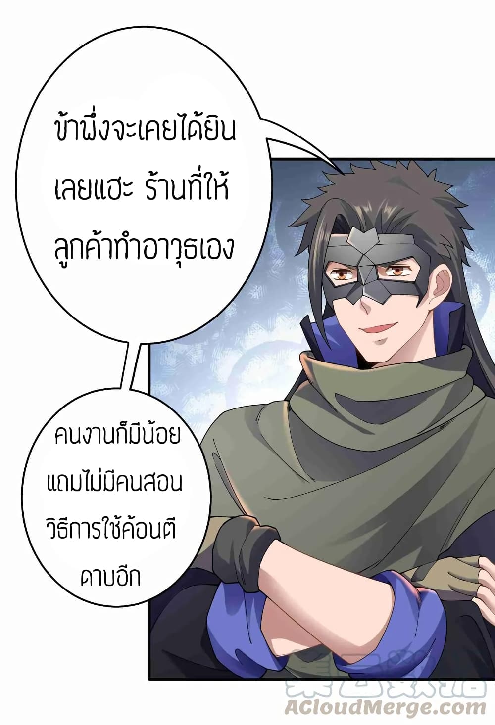 Super Warrior in Another World ทหารเซียนไปหาเมียที่ต่างโลก page 14