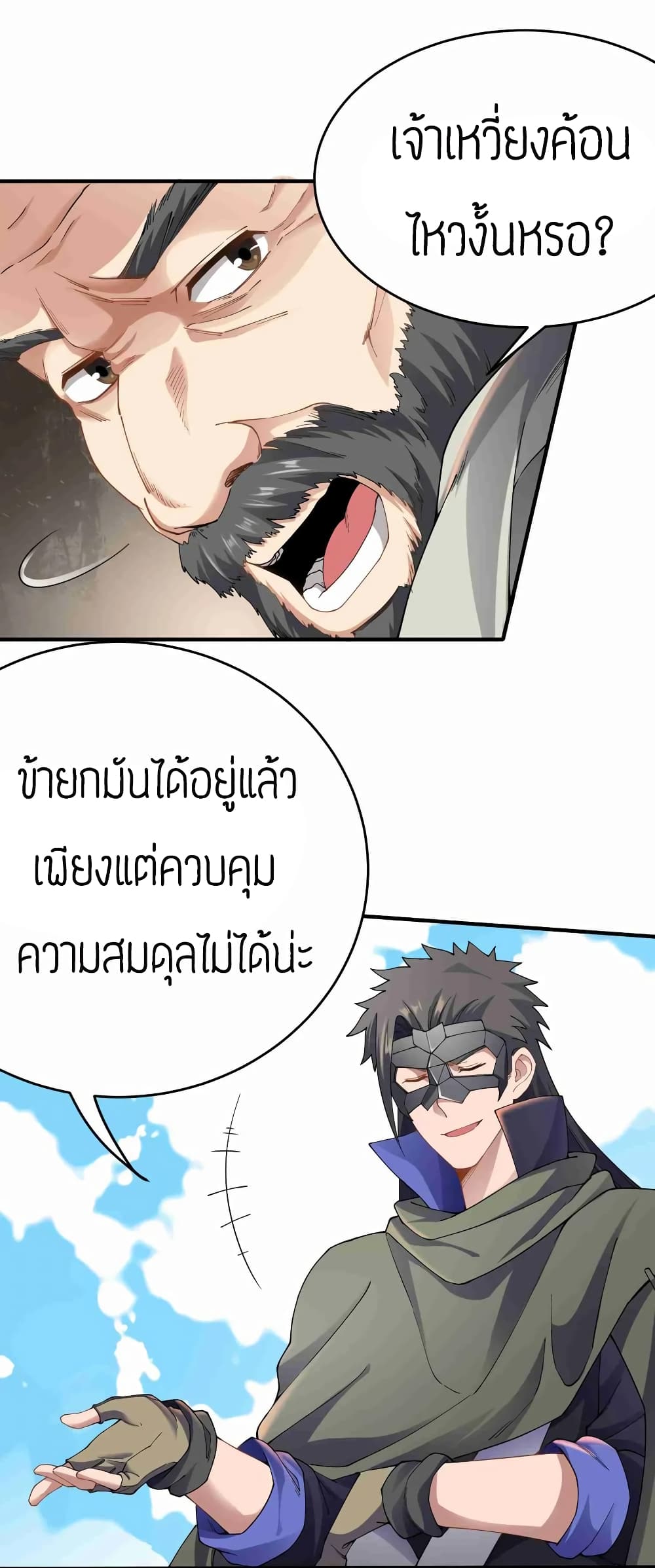 Super Warrior in Another World ทหารเซียนไปหาเมียที่ต่างโลก page 15