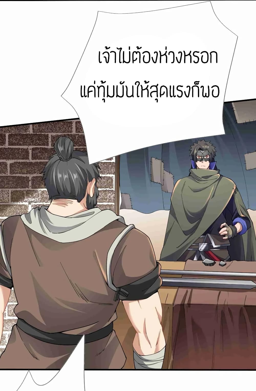 Super Warrior in Another World ทหารเซียนไปหาเมียที่ต่างโลก page 16
