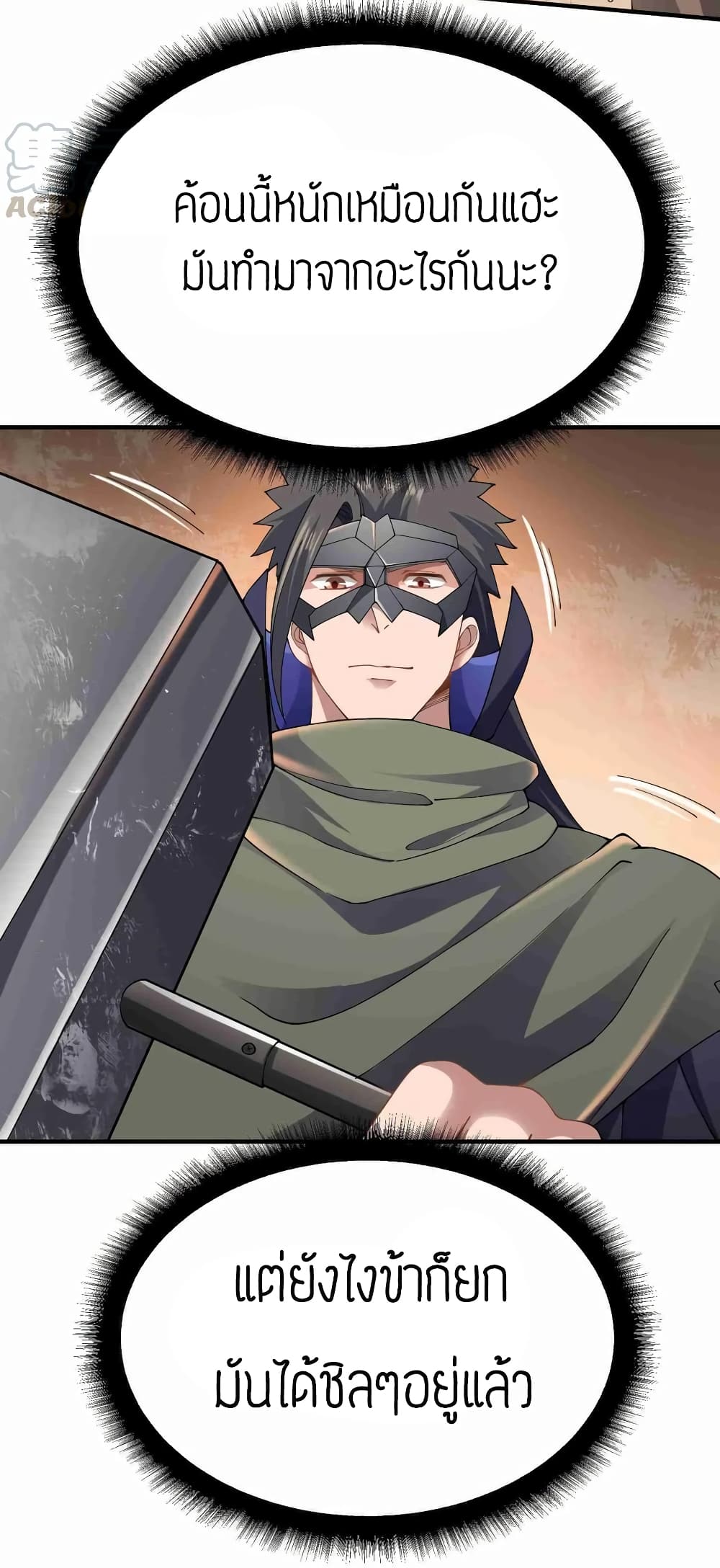 Super Warrior in Another World ทหารเซียนไปหาเมียที่ต่างโลก page 18