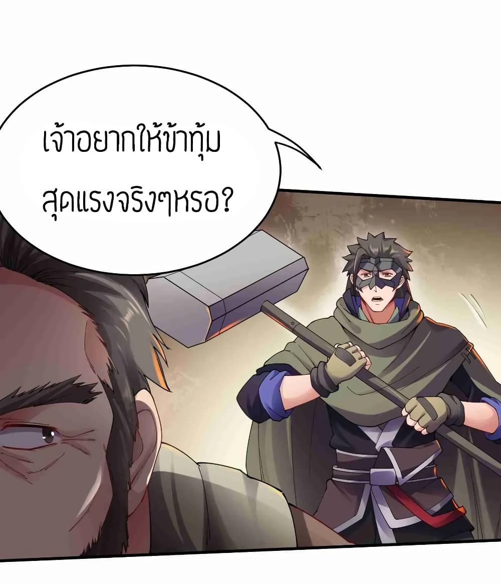 Super Warrior in Another World ทหารเซียนไปหาเมียที่ต่างโลก page 19