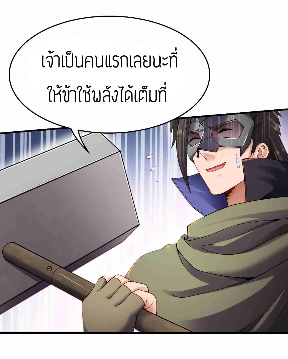 Super Warrior in Another World ทหารเซียนไปหาเมียที่ต่างโลก page 24