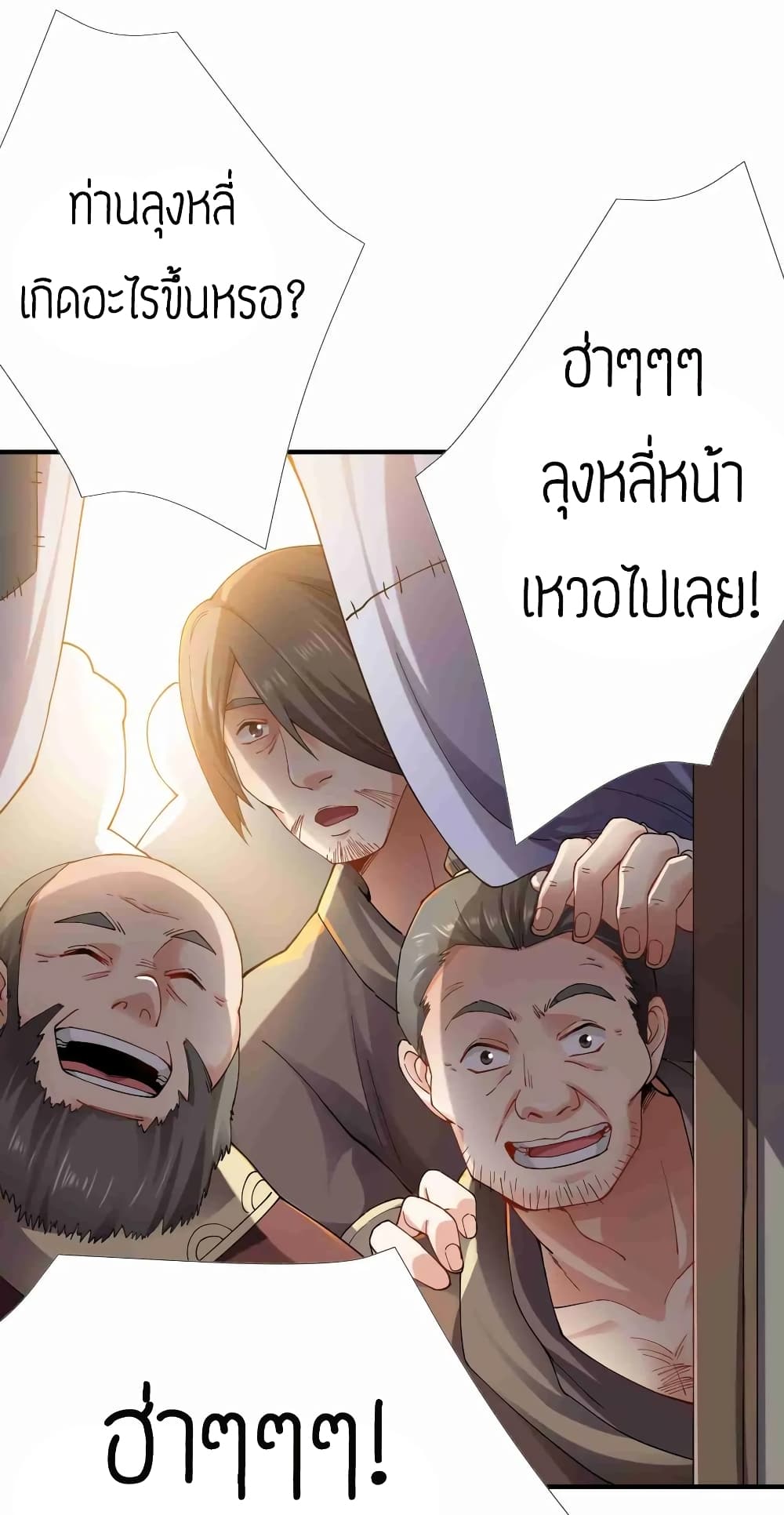 Super Warrior in Another World ทหารเซียนไปหาเมียที่ต่างโลก page 26