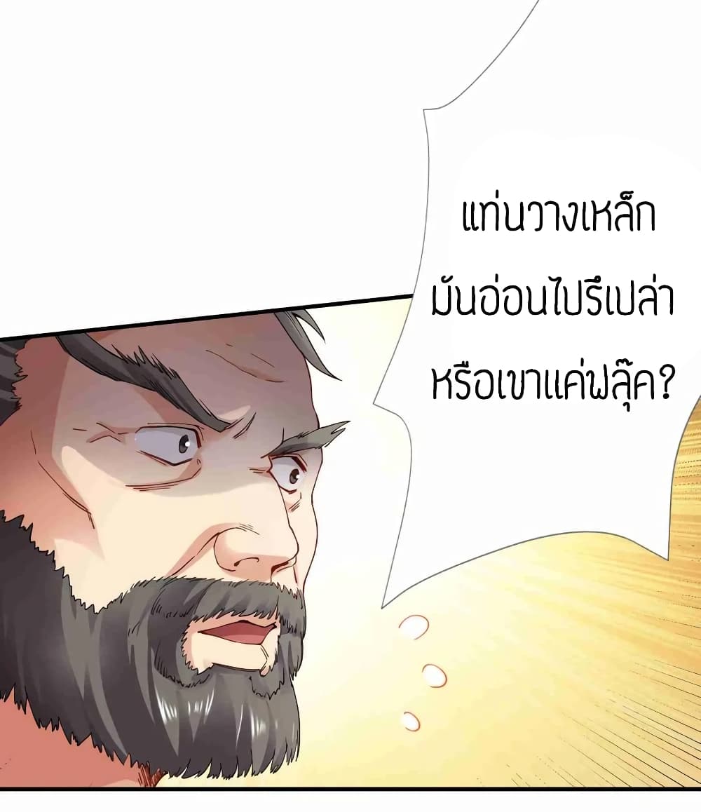 Super Warrior in Another World ทหารเซียนไปหาเมียที่ต่างโลก page 27