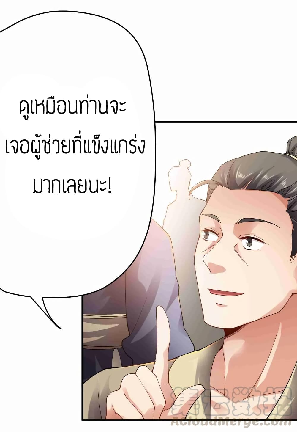 Super Warrior in Another World ทหารเซียนไปหาเมียที่ต่างโลก page 28