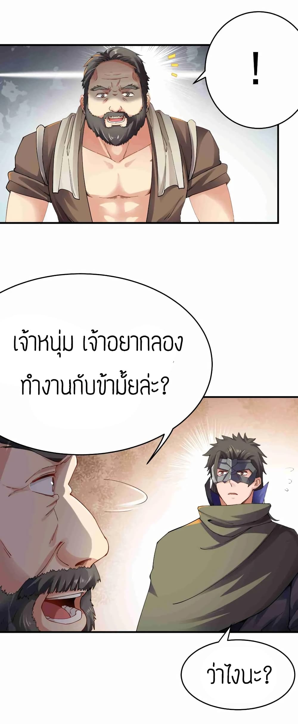 Super Warrior in Another World ทหารเซียนไปหาเมียที่ต่างโลก page 29