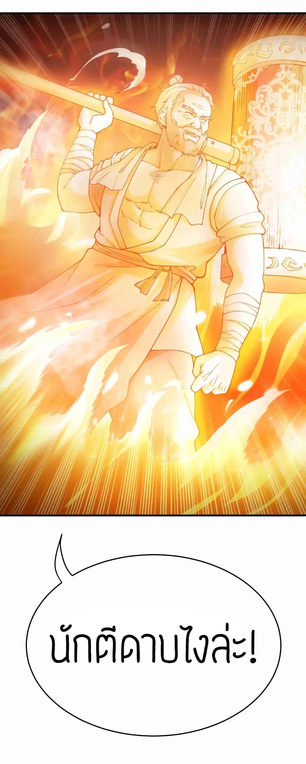 Super Warrior in Another World ทหารเซียนไปหาเมียที่ต่างโลก page 30