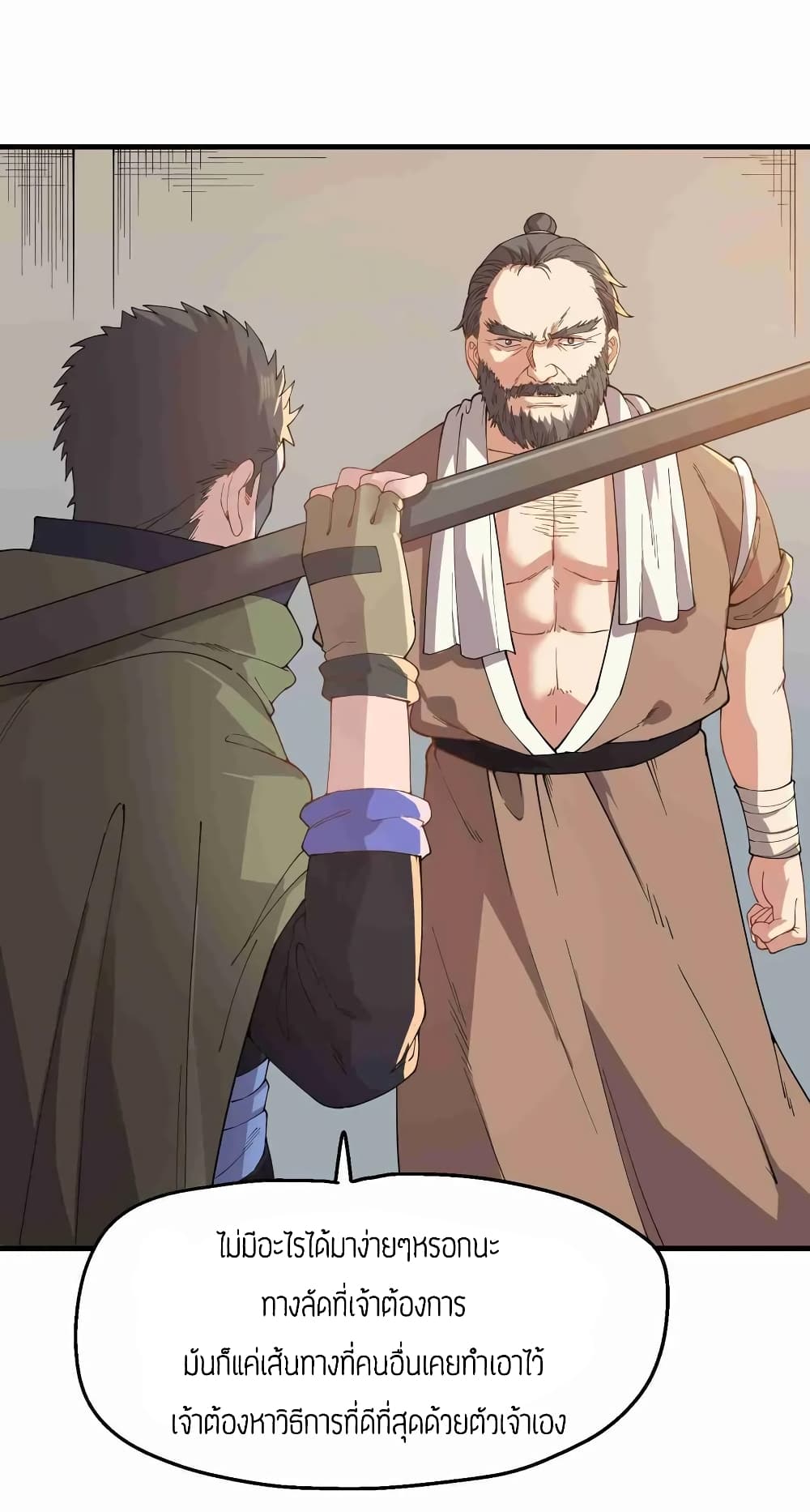 Super Warrior in Another World ทหารเซียนไปหาเมียที่ต่างโลก page 2