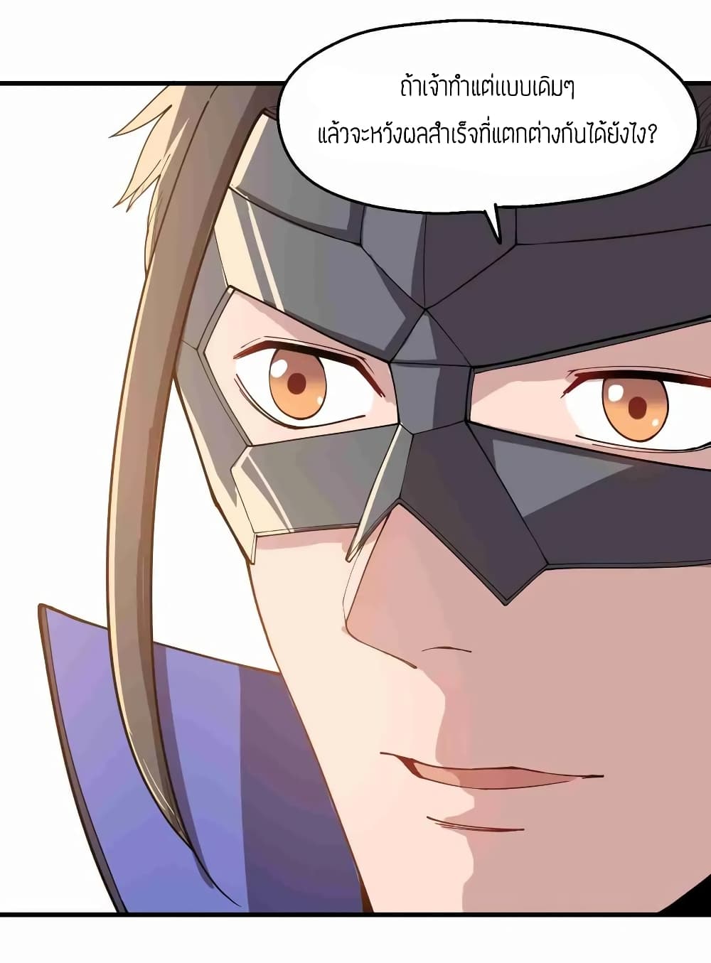 Super Warrior in Another World ทหารเซียนไปหาเมียที่ต่างโลก page 3