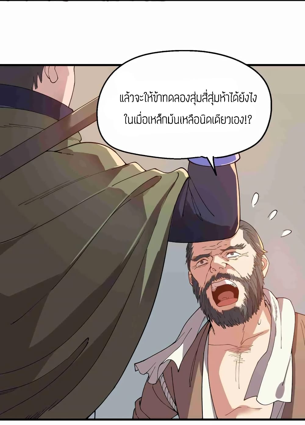 Super Warrior in Another World ทหารเซียนไปหาเมียที่ต่างโลก page 5