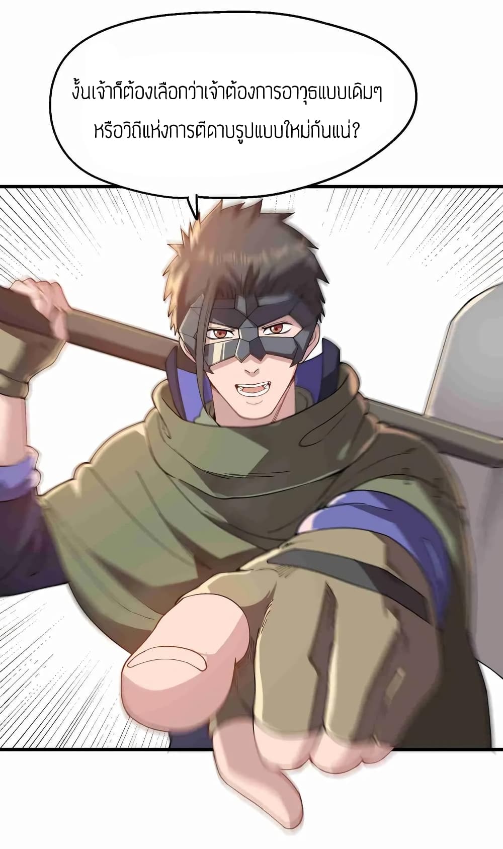 Super Warrior in Another World ทหารเซียนไปหาเมียที่ต่างโลก page 6