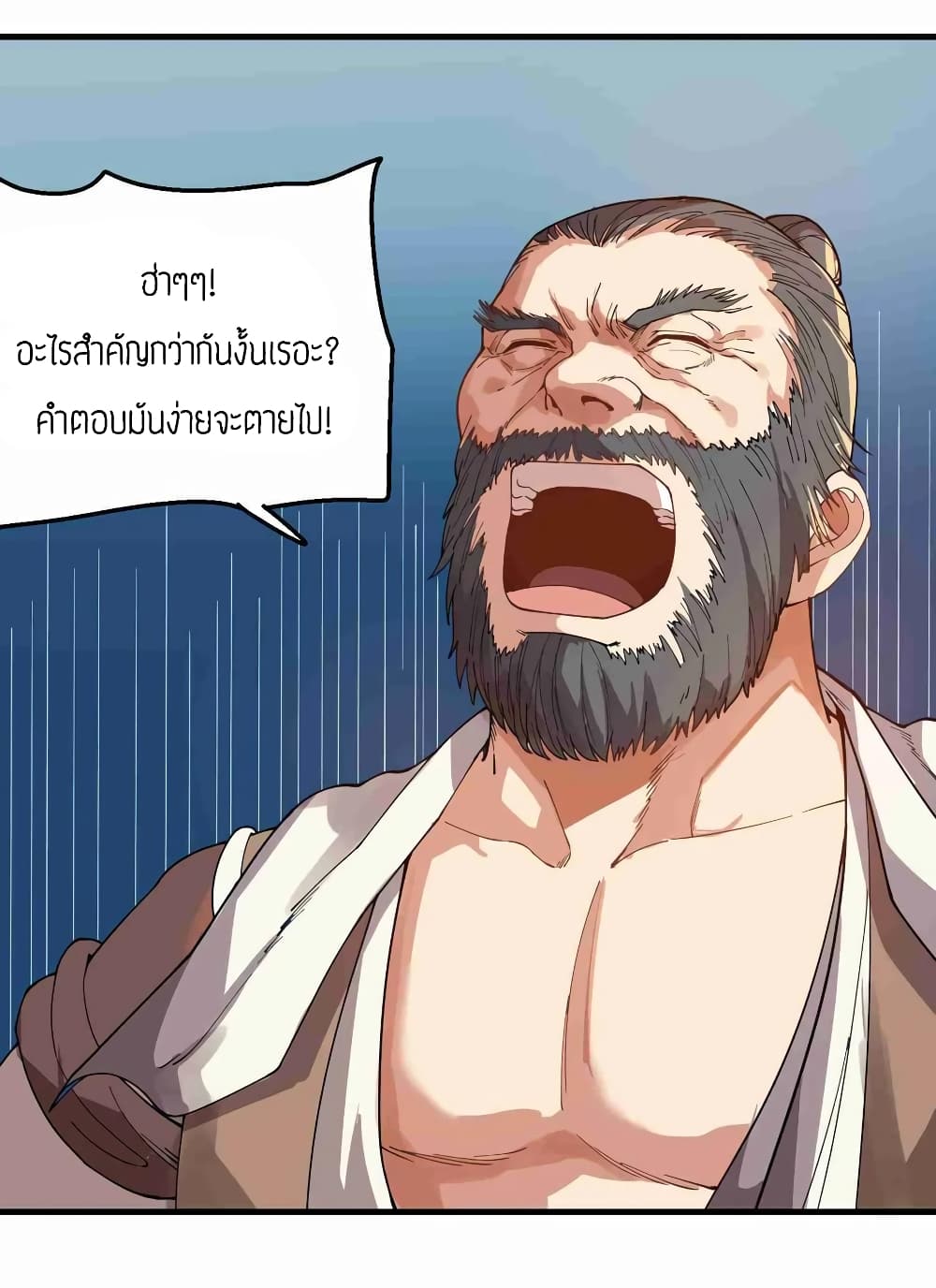 Super Warrior in Another World ทหารเซียนไปหาเมียที่ต่างโลก page 8